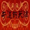 TianJinFan