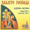 Kyiv Chamber Choir