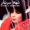 Shahla Sarshar