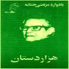 Morteza Hanani