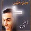 Nizar Fares