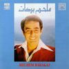 Melhem Barakat
