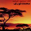Mohammad Noori